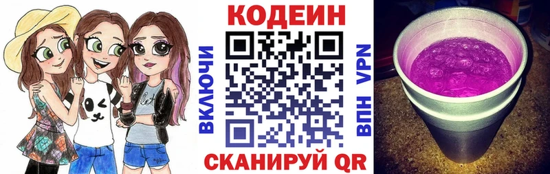 Кодеин Purple Drank  Бийск 